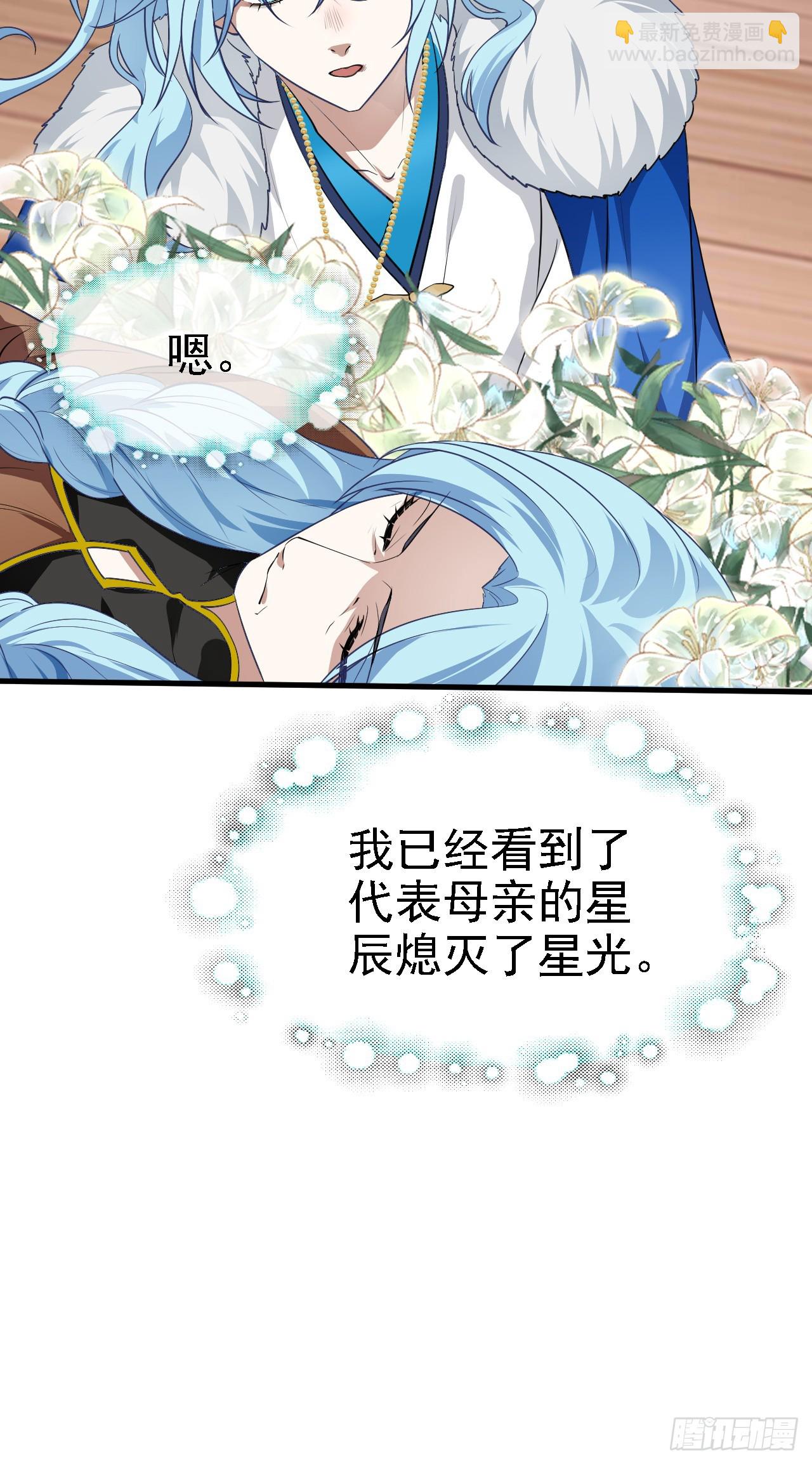 《这个人仙太过正经》第十五话 星神的躯体 第11页