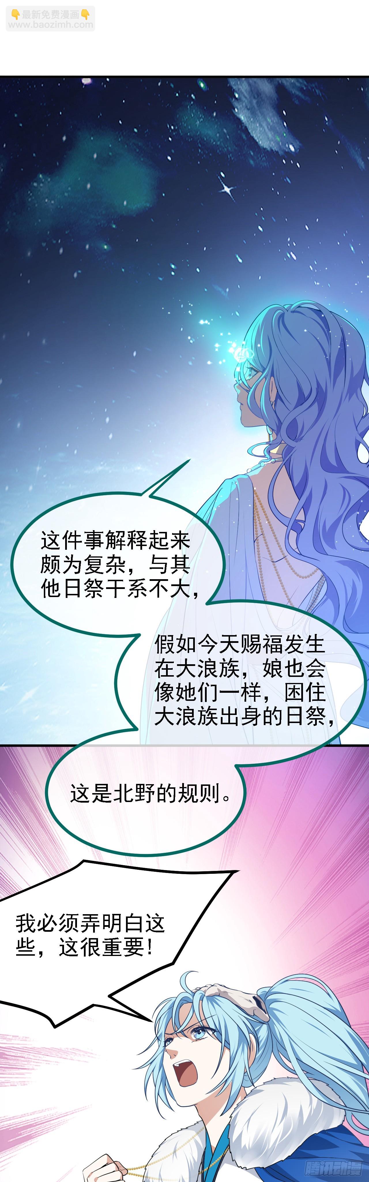 《这个人仙太过正经》第十五话 星神的躯体 第12页