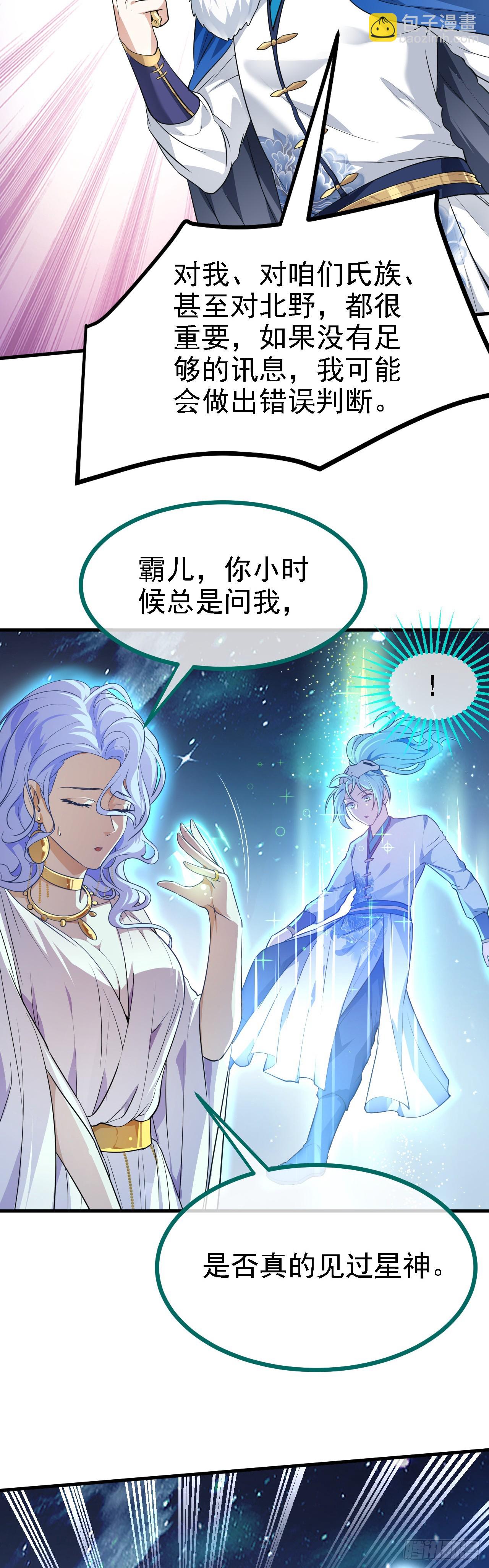 《这个人仙太过正经》第十五话 星神的躯体 第13页