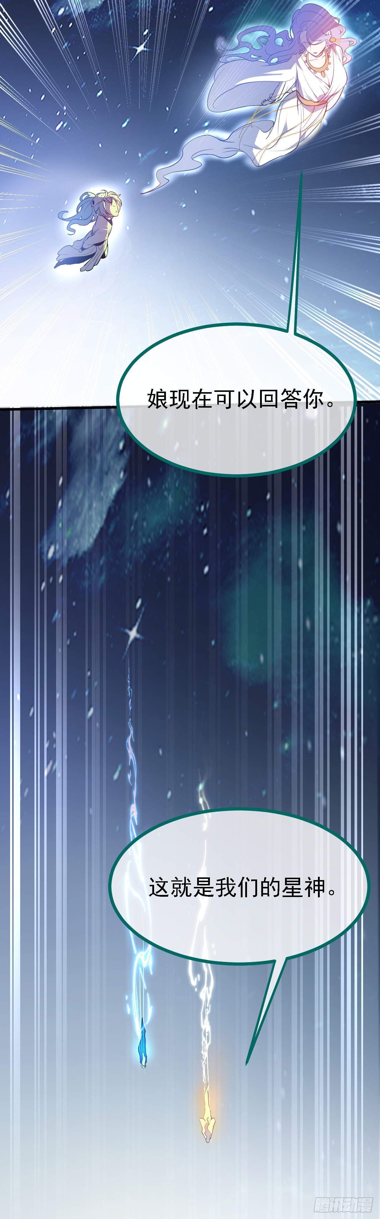 《这个人仙太过正经》第十五话 星神的躯体 第14页