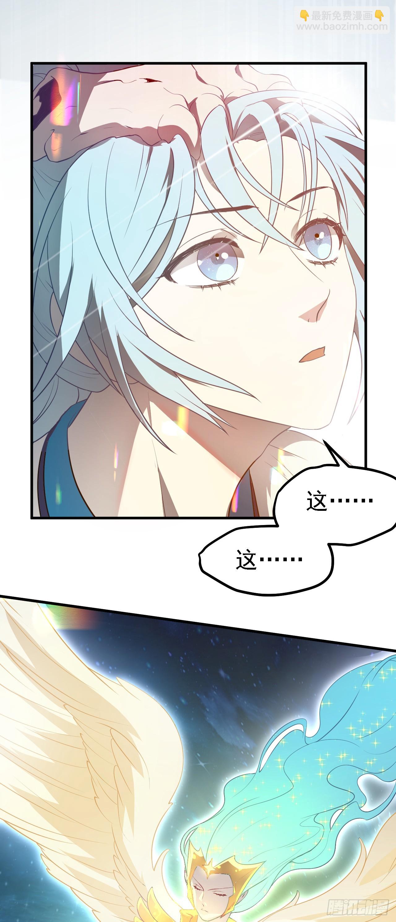 《这个人仙太过正经》第十五话 星神的躯体 第15页
