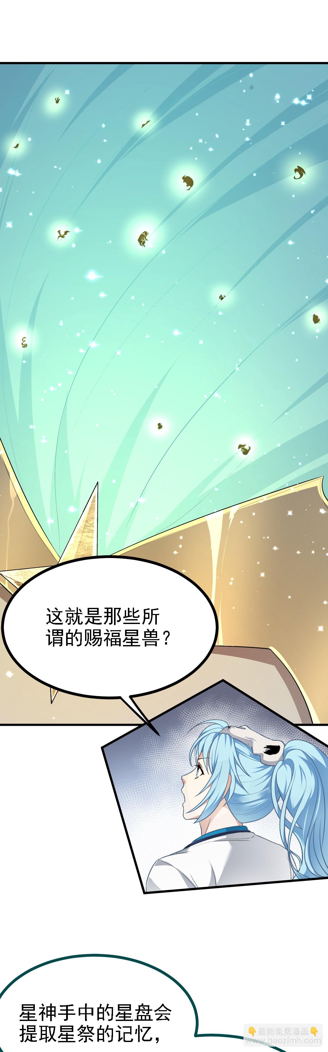 《这个人仙太过正经》第十五话 星神的躯体 第17页