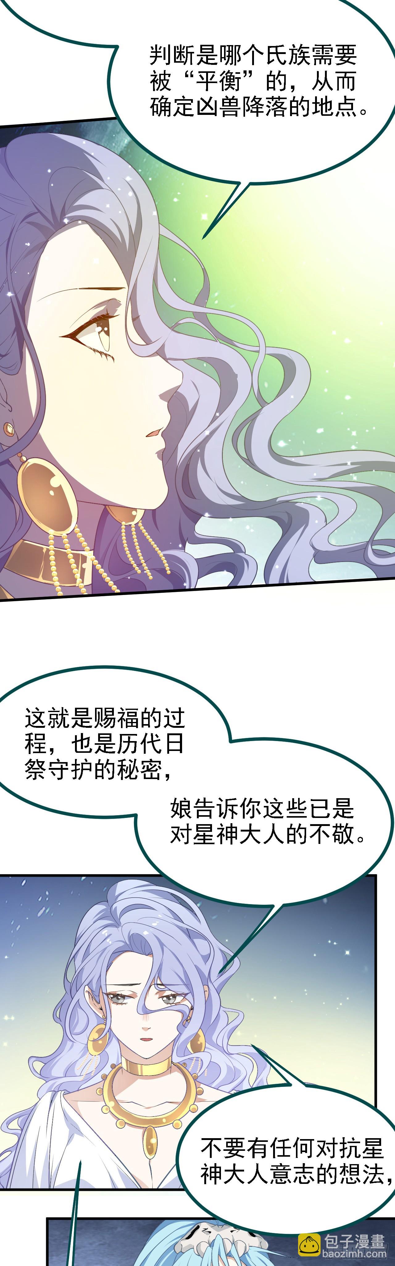 《这个人仙太过正经》第十五话 星神的躯体 第18页