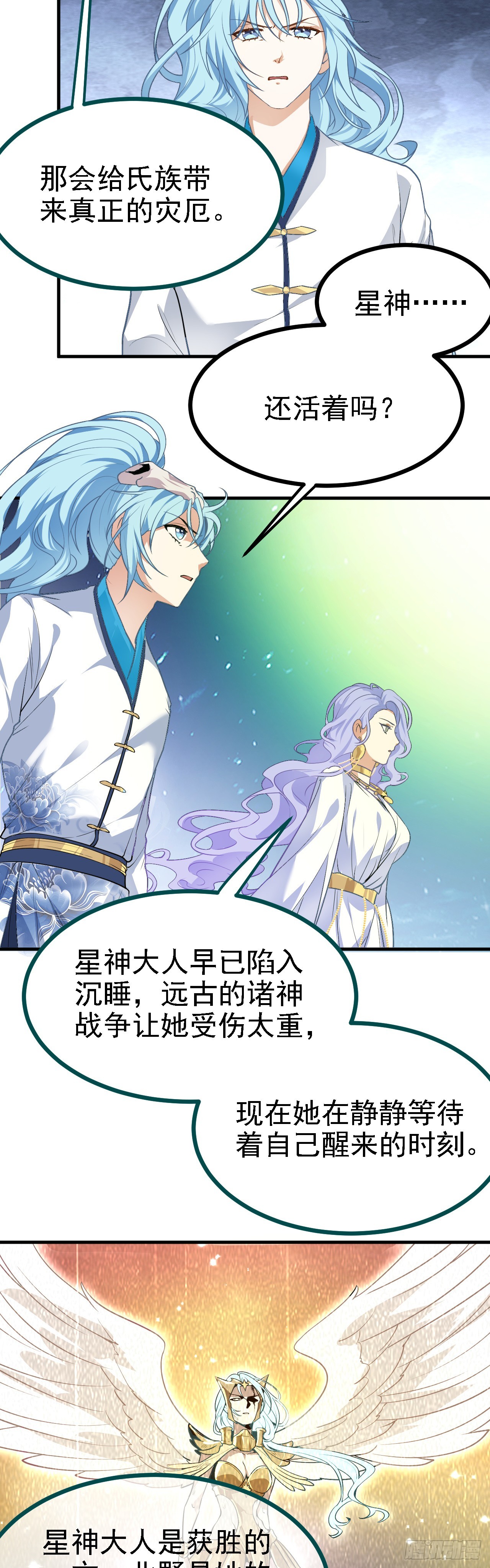 《这个人仙太过正经》第十五话 星神的躯体 第19页