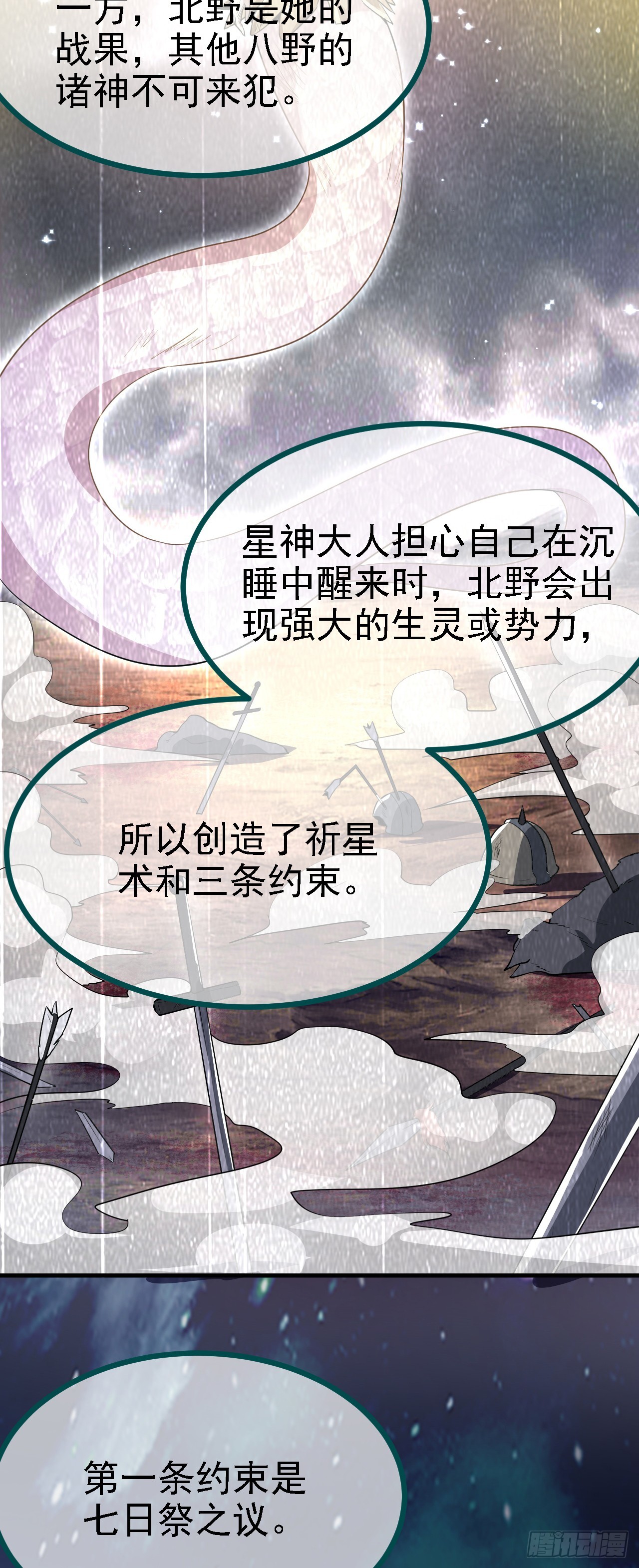 《这个人仙太过正经》第十五话 星神的躯体 第20页