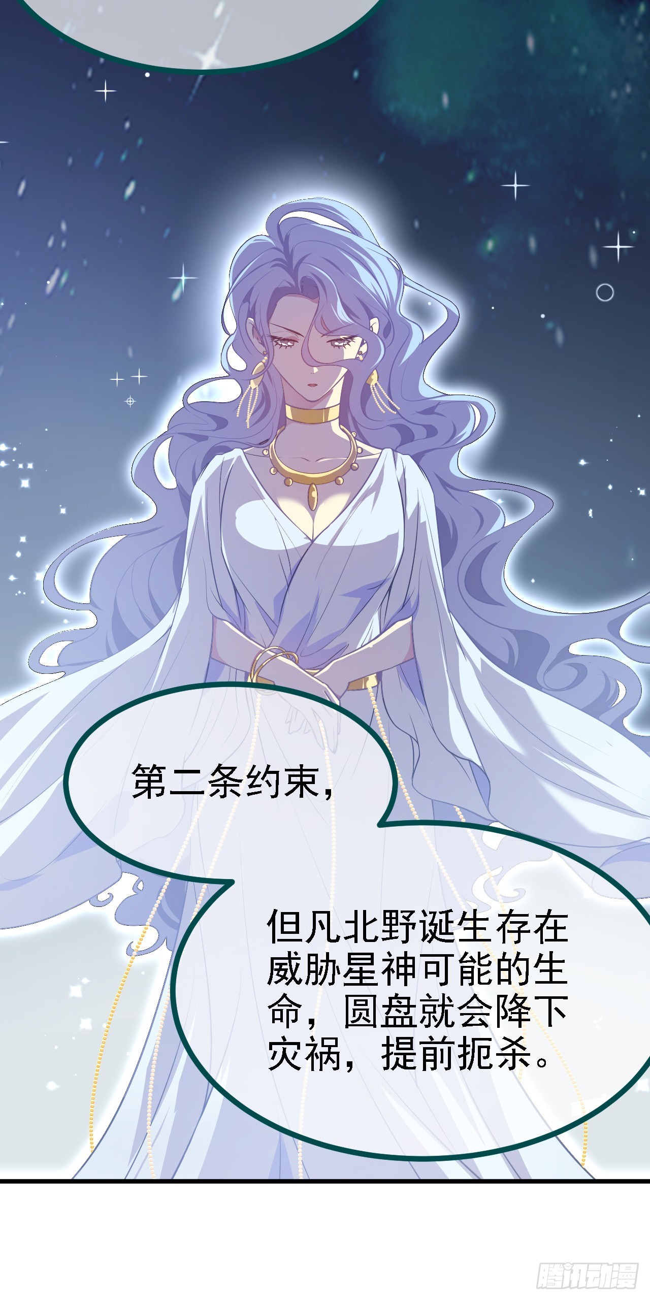 《这个人仙太过正经》第十五话 星神的躯体 第21页