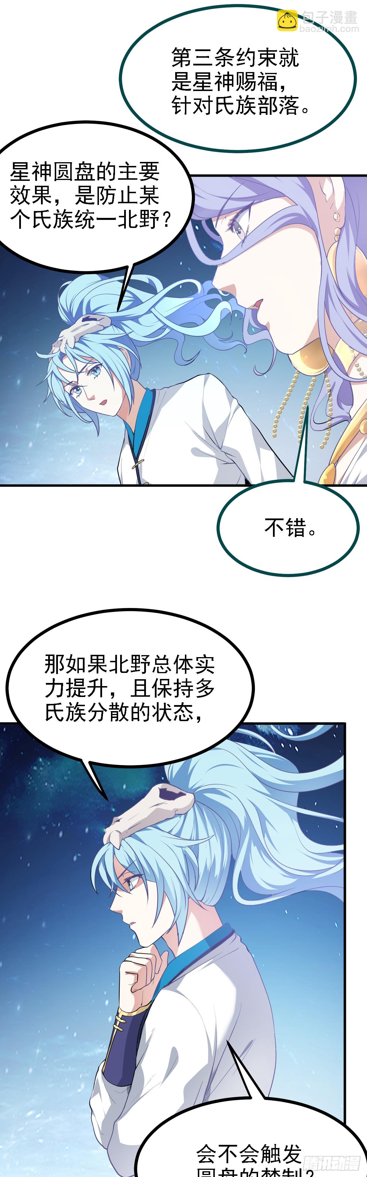 《这个人仙太过正经》第十五话 星神的躯体 第22页