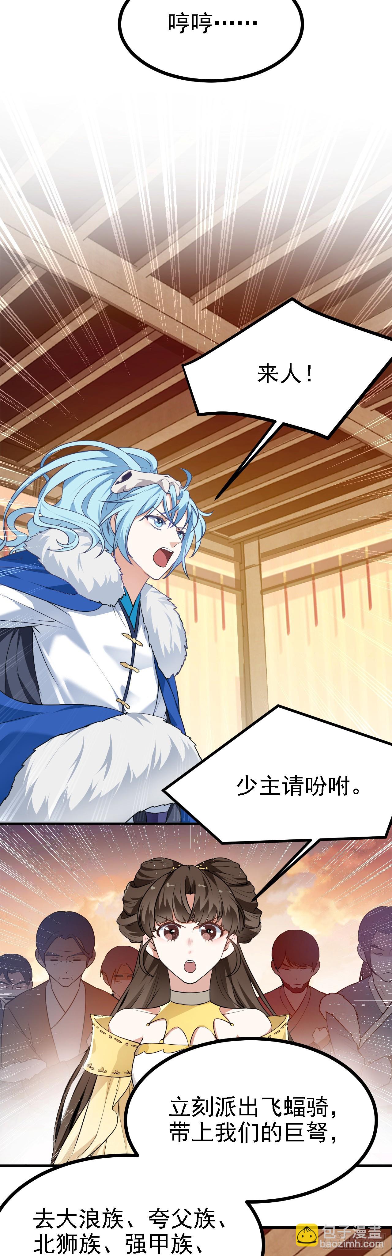 《这个人仙太过正经》第十五话 星神的躯体 第24页