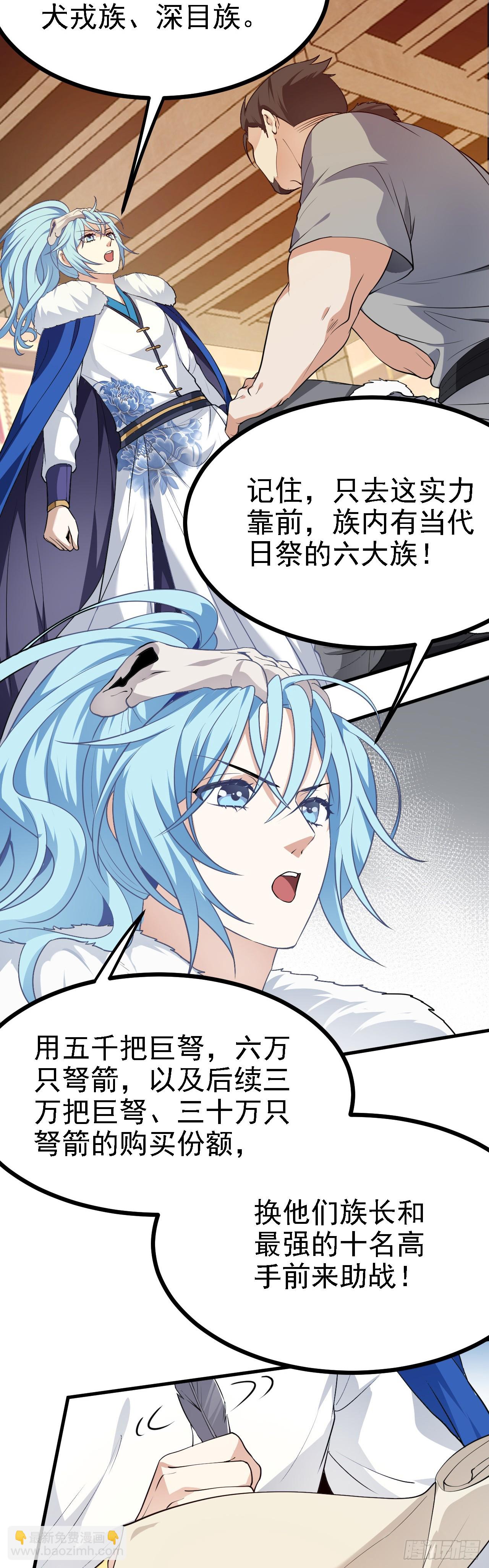 《这个人仙太过正经》第十五话 星神的躯体 第25页