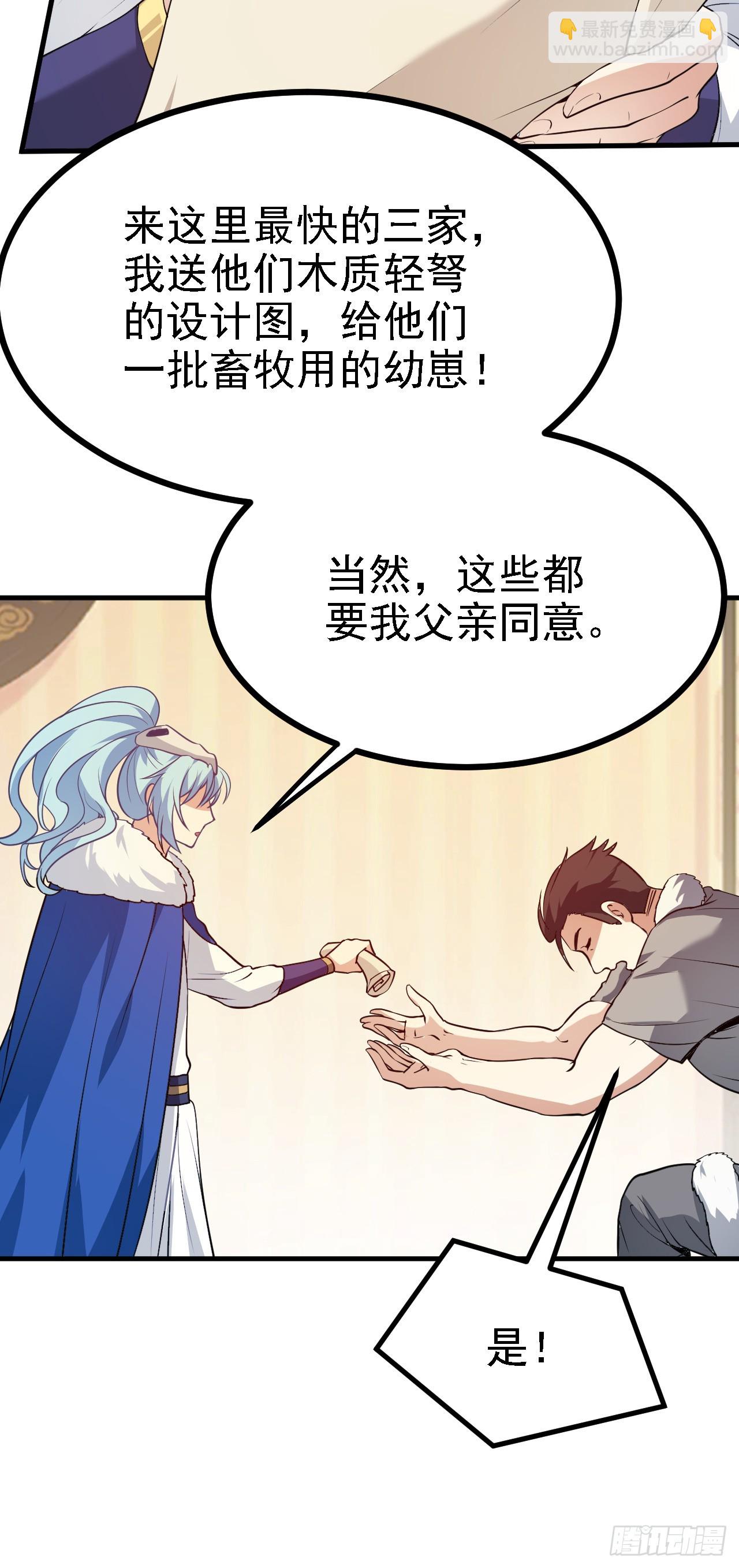 《这个人仙太过正经》第十五话 星神的躯体 第26页