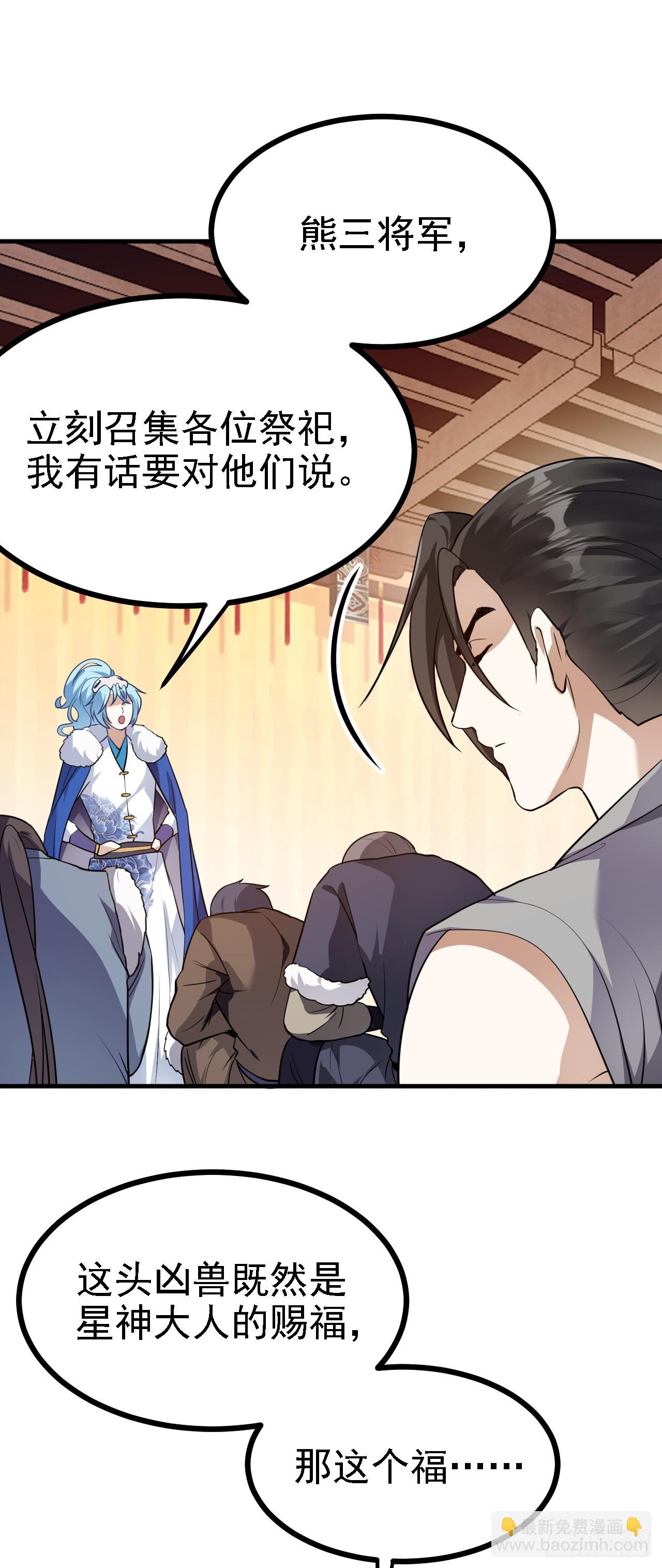 《这个人仙太过正经》第十五话 星神的躯体 第27页