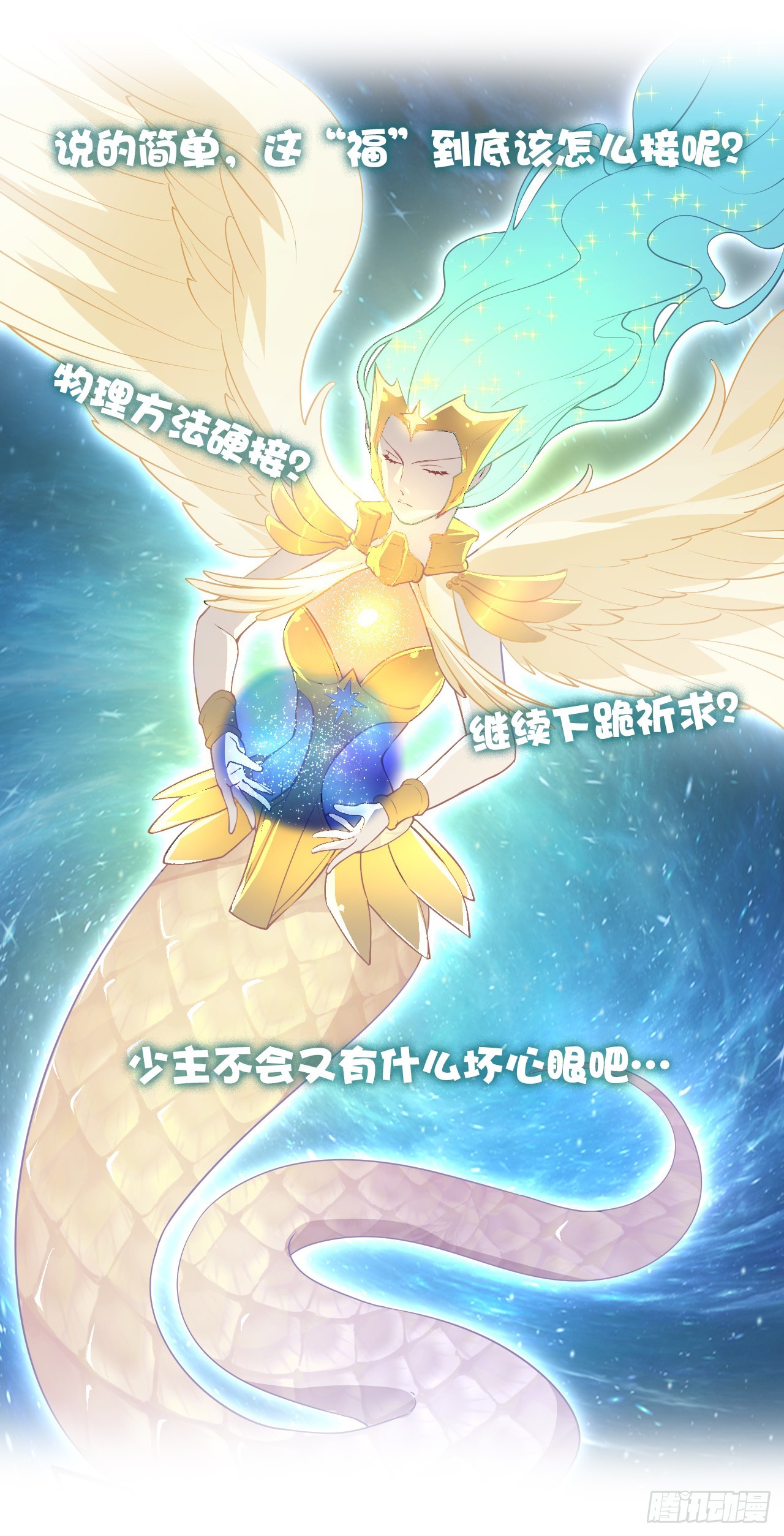 《这个人仙太过正经》第十五话 星神的躯体 第29页