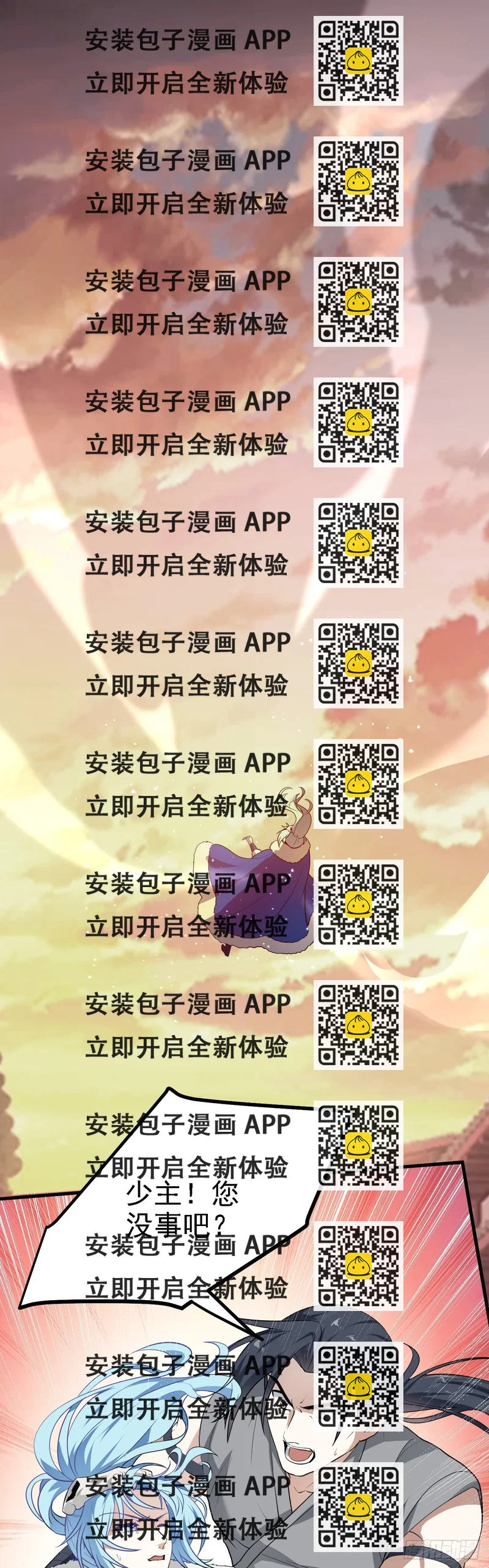 《这个人仙太过正经》第十五话 星神的躯体 第2页