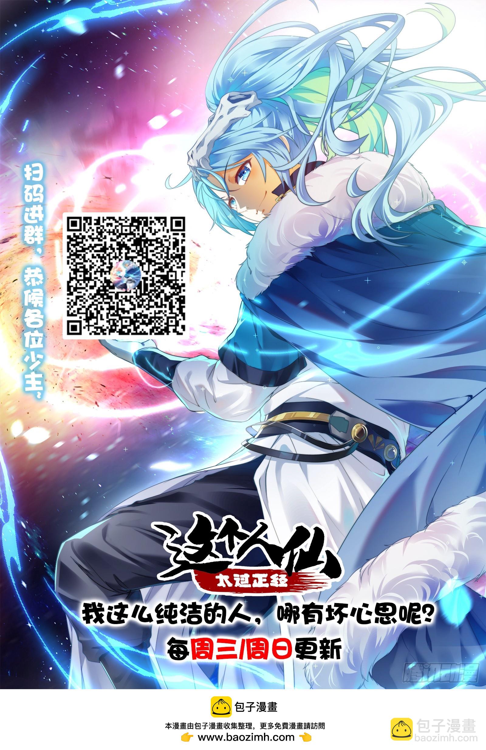 《这个人仙太过正经》第十五话 星神的躯体 第30页