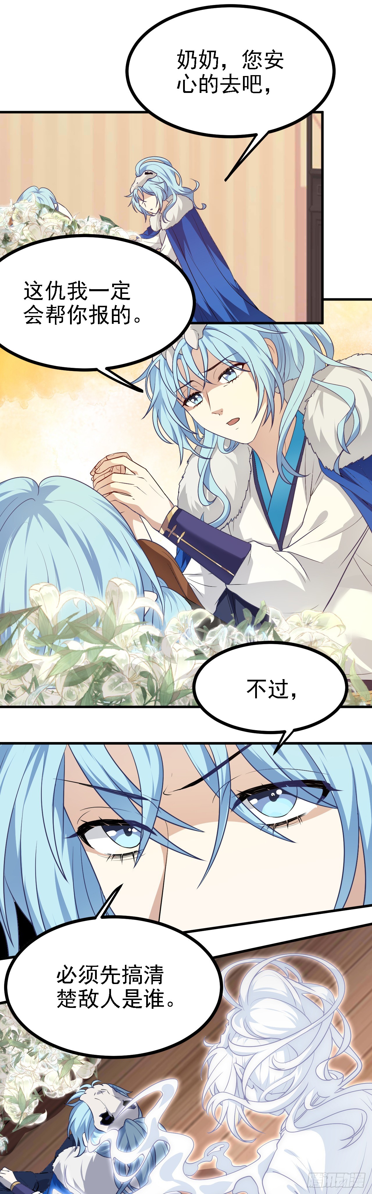 《这个人仙太过正经》第十五话 星神的躯体 第7页