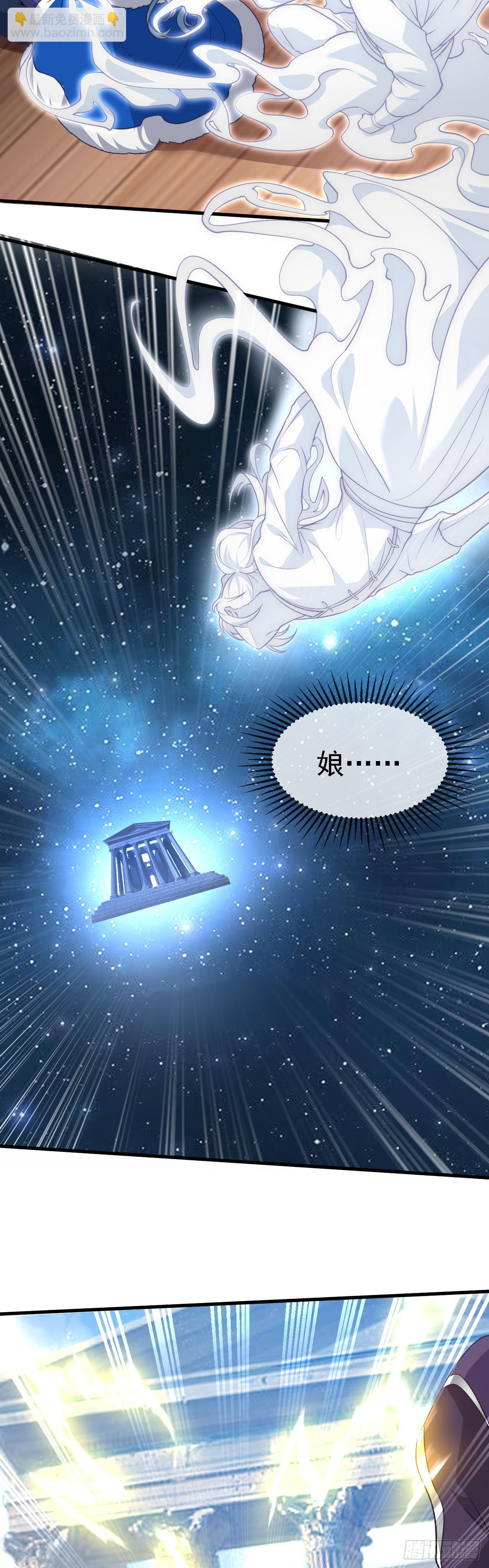 《这个人仙太过正经》第十五话 星神的躯体 第8页