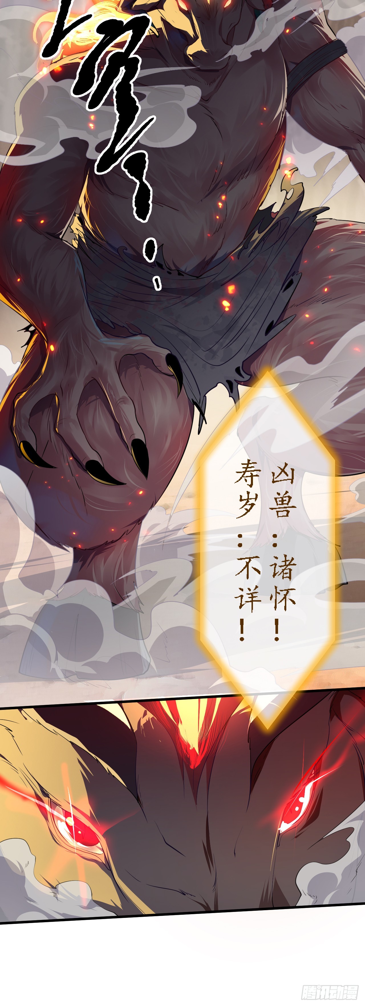 《这个人仙太过正经》第十三话 “赐福” 第10页