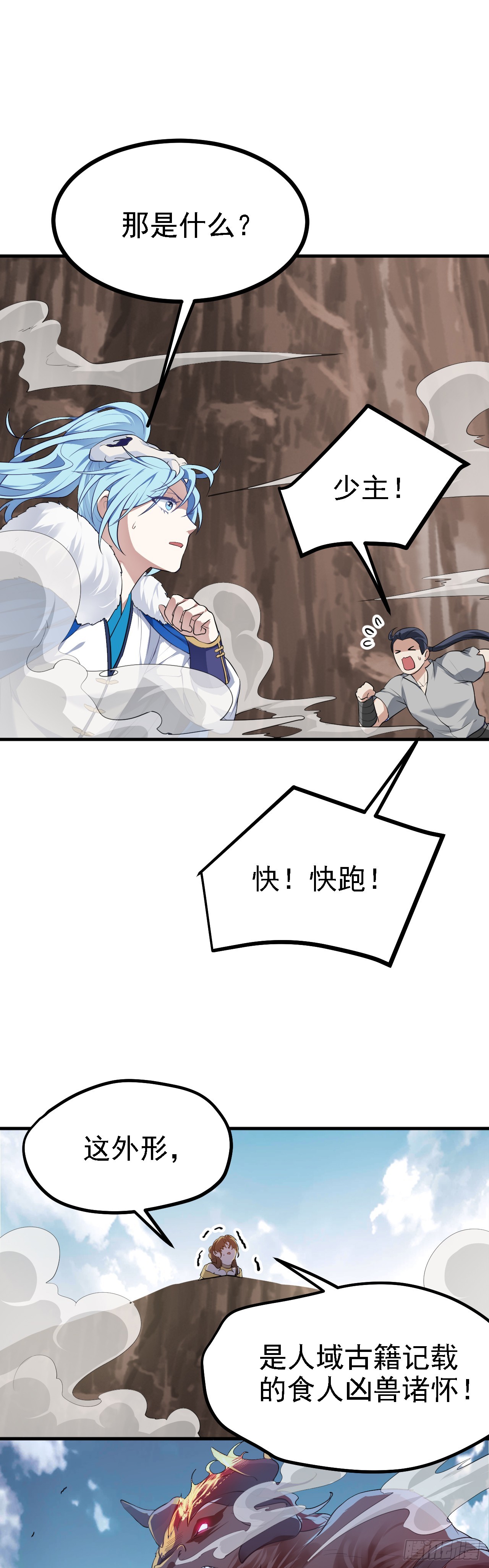 《这个人仙太过正经》第十三话 “赐福” 第11页