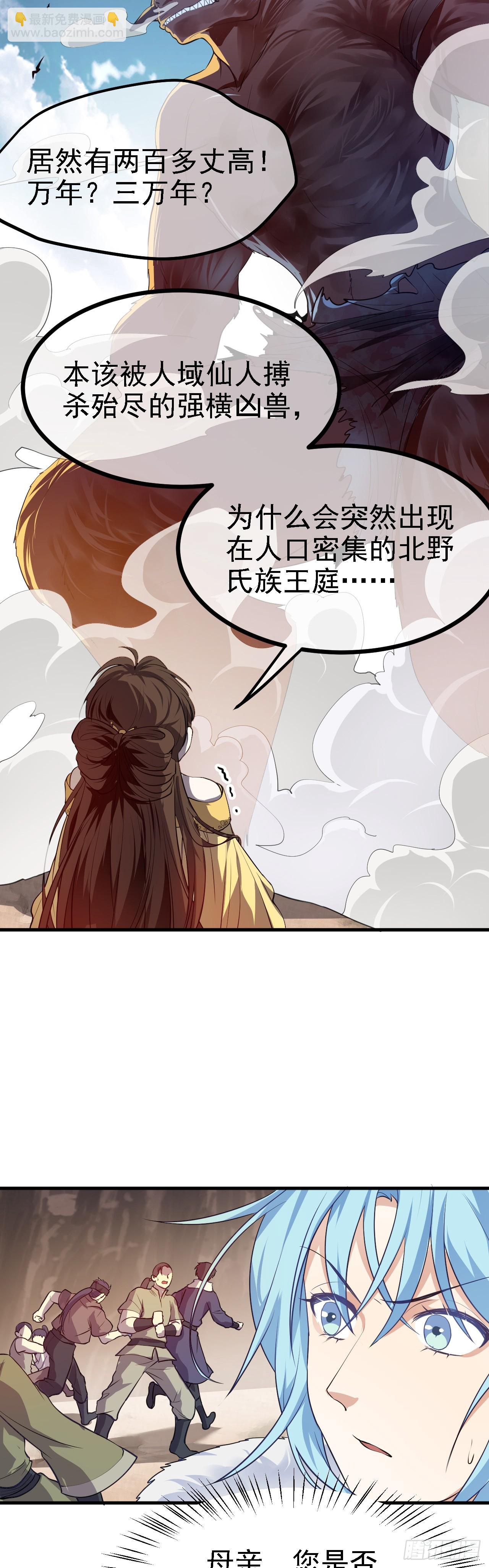 《这个人仙太过正经》第十三话 “赐福” 第12页