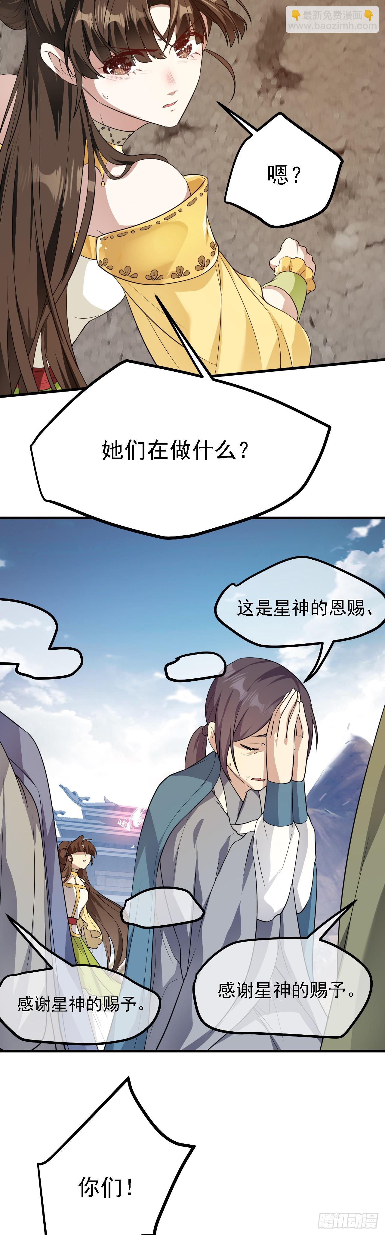 《这个人仙太过正经》第十三话 “赐福” 第21页