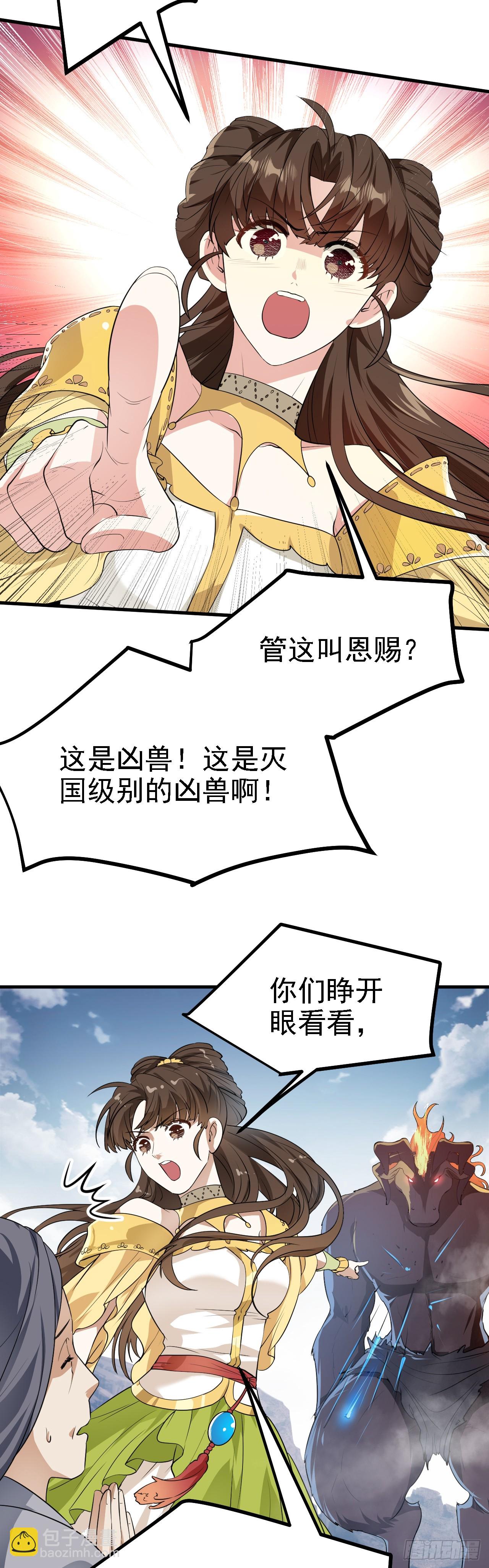 《这个人仙太过正经》第十三话 “赐福” 第22页