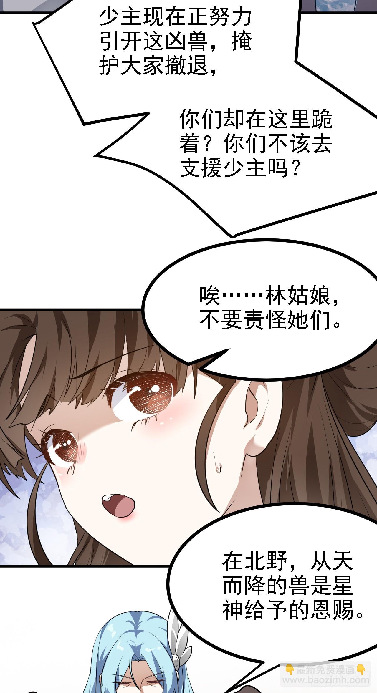 《这个人仙太过正经》第十三话 “赐福” 第23页