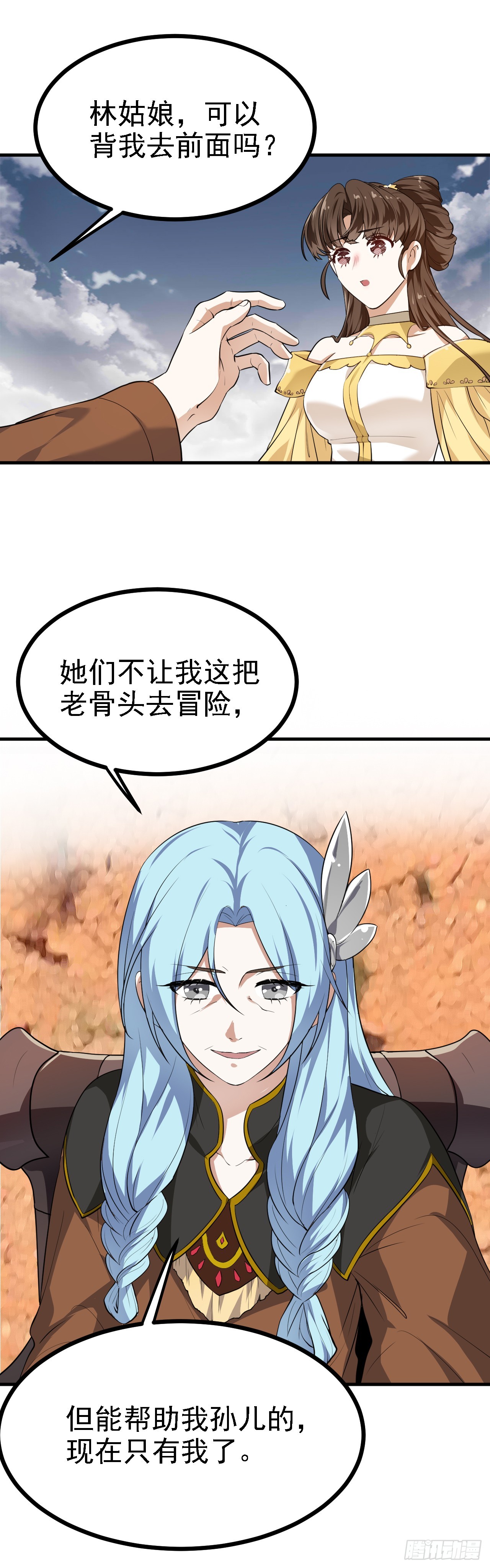 《这个人仙太过正经》第十三话 “赐福” 第25页