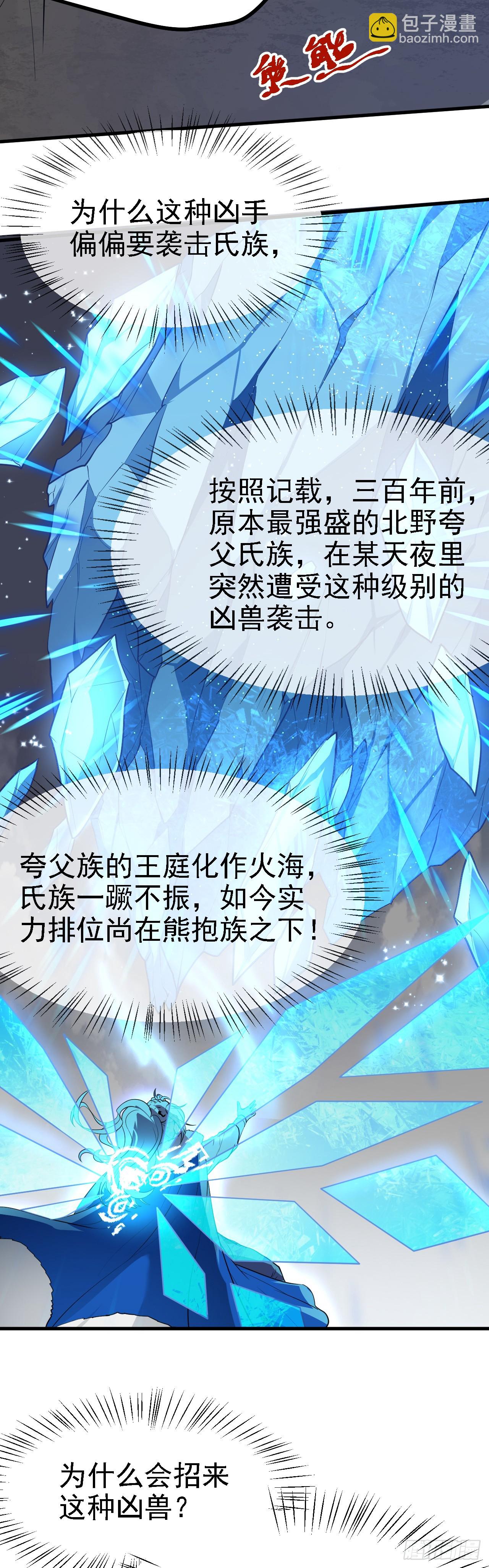 《这个人仙太过正经》第十三话 “赐福” 第27页