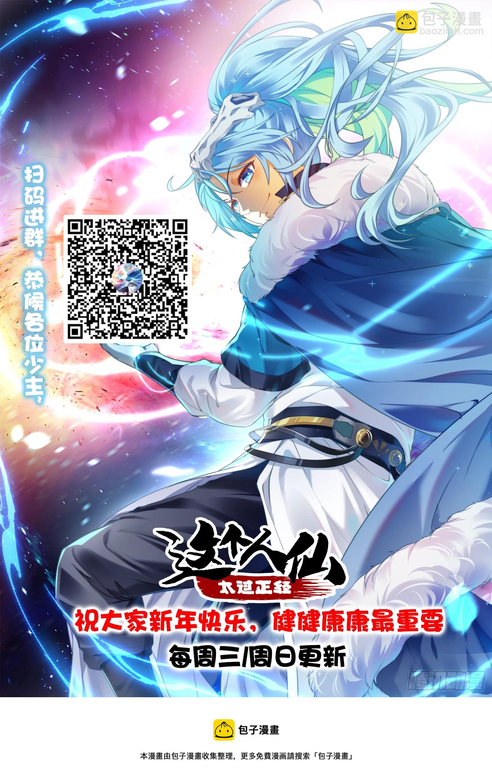 《这个人仙太过正经》第十三话 “赐福” 第33页