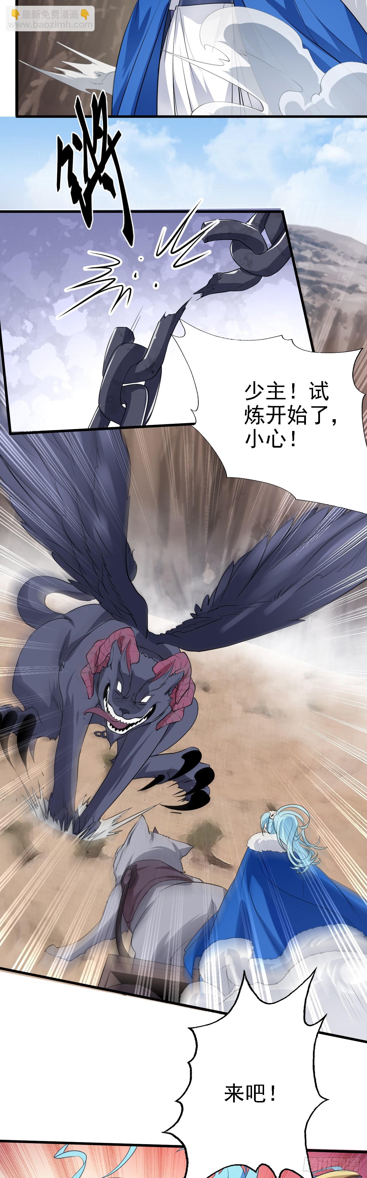 《这个人仙太过正经》第十三话 “赐福” 第3页