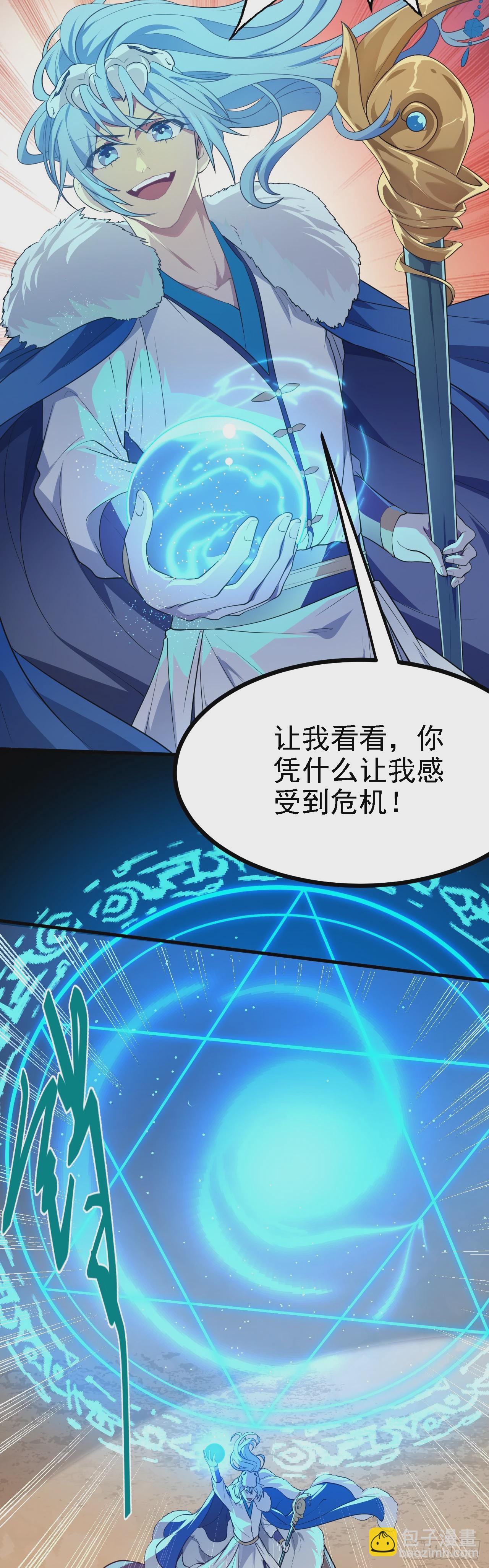 《这个人仙太过正经》第十三话 “赐福” 第4页