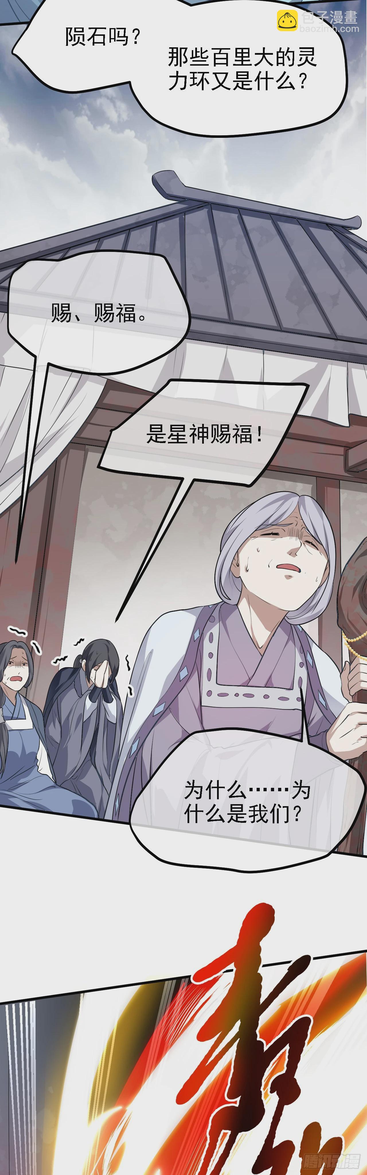 《这个人仙太过正经》第十三话 “赐福” 第7页