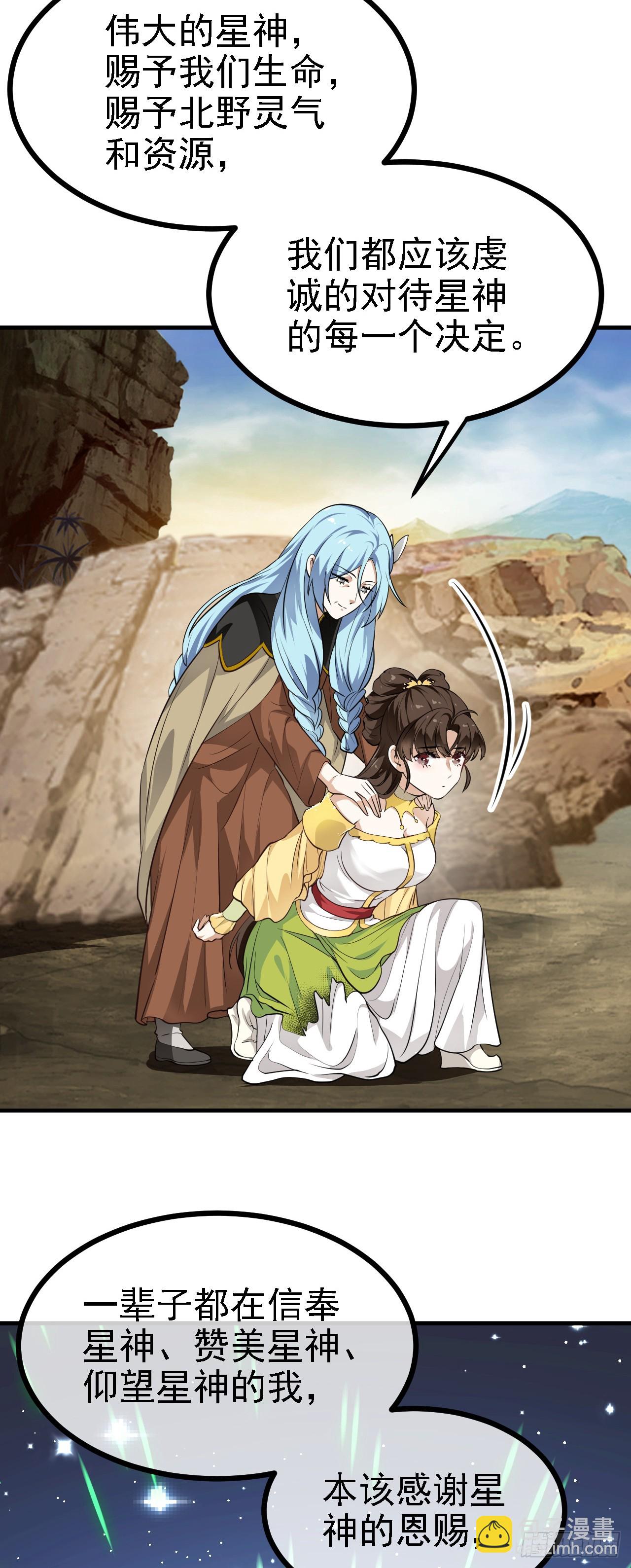 《这个人仙太过正经》第十四话 熄灭的烛光 第10页