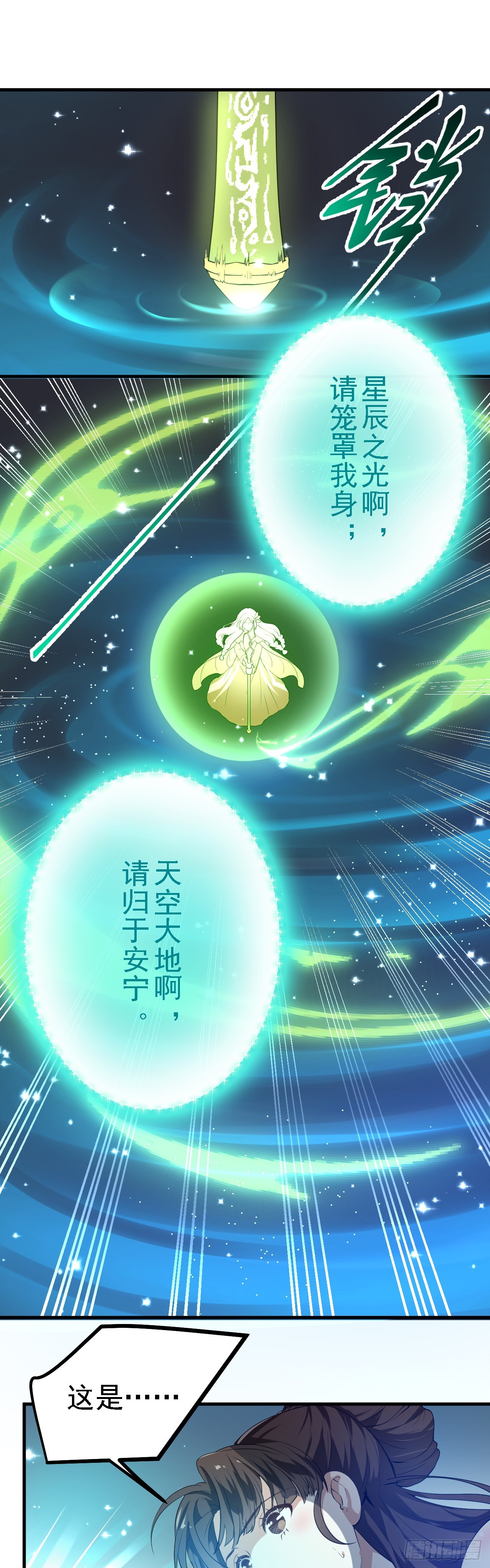 《这个人仙太过正经》第十四话 熄灭的烛光 第12页