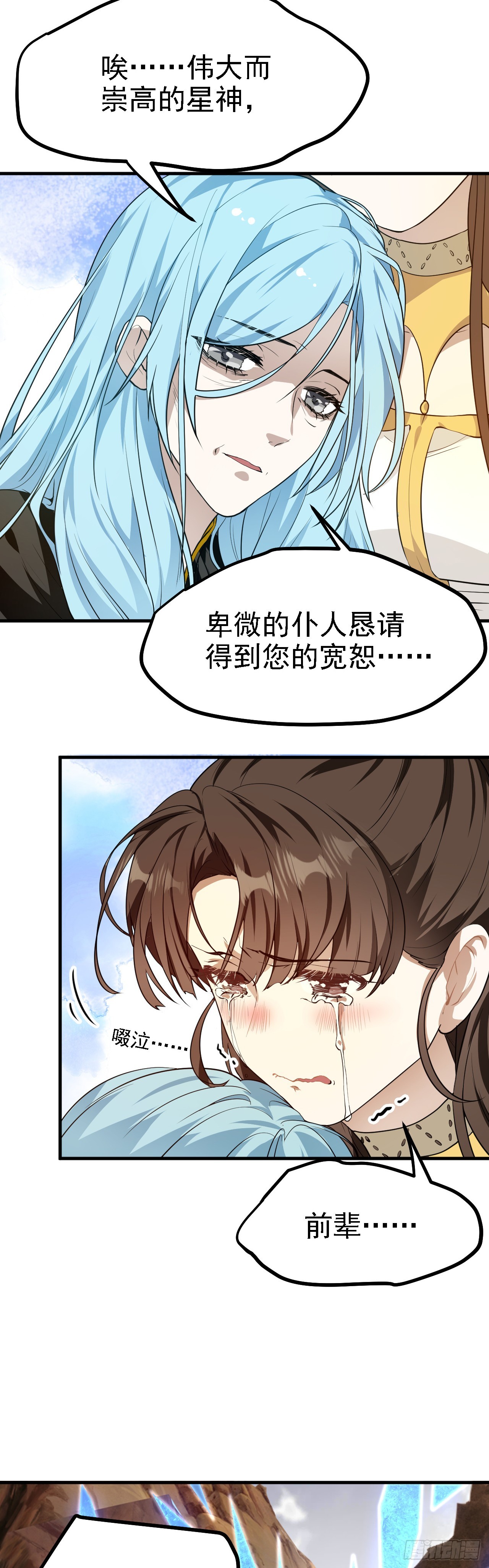 《这个人仙太过正经》第十四话 熄灭的烛光 第20页