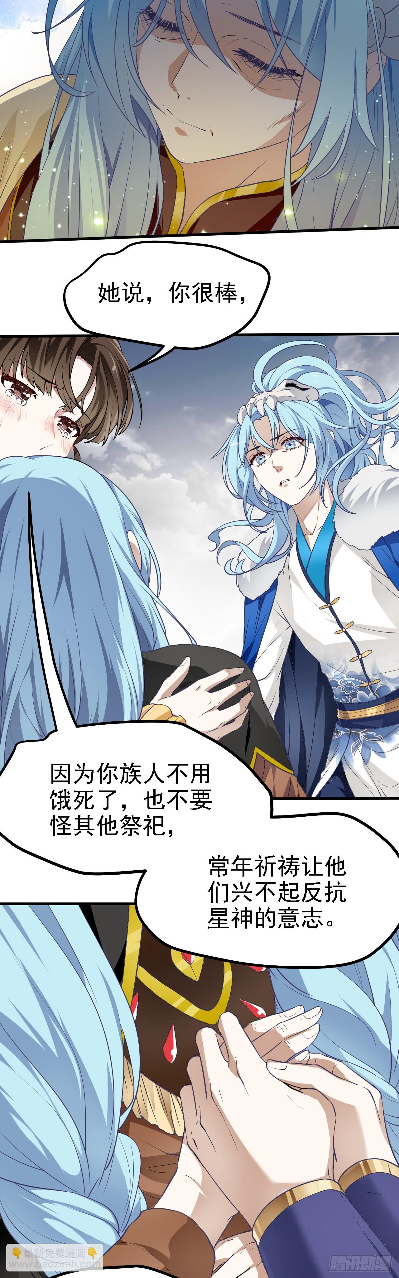 《这个人仙太过正经》第十四话 熄灭的烛光 第23页