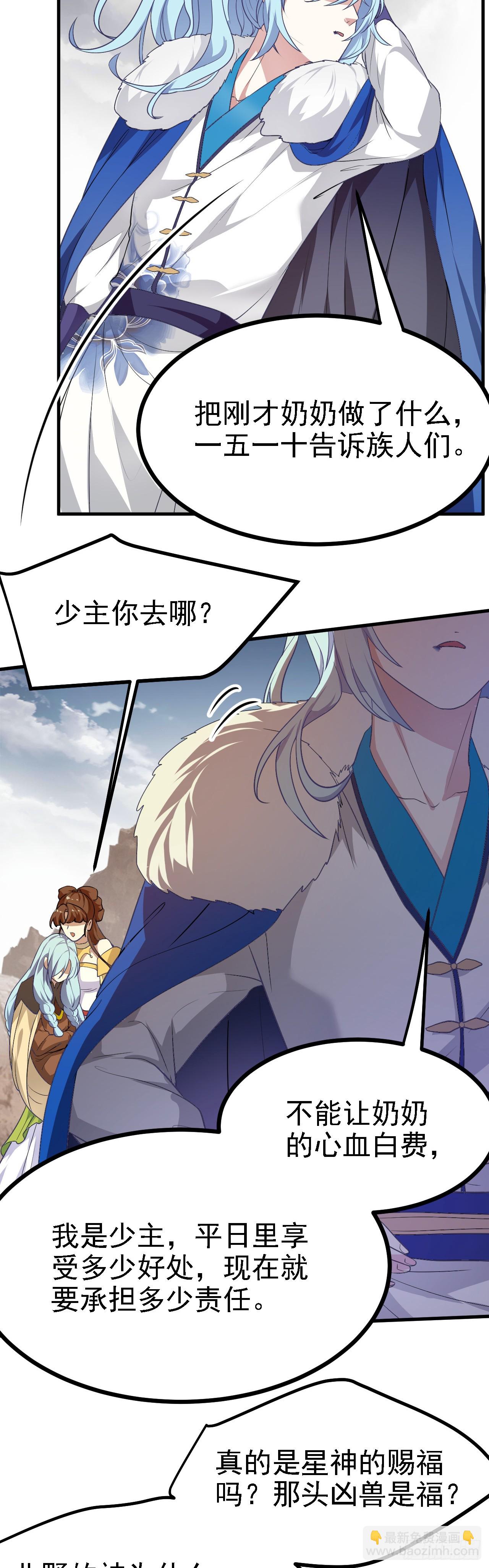 《这个人仙太过正经》第十四话 熄灭的烛光 第25页