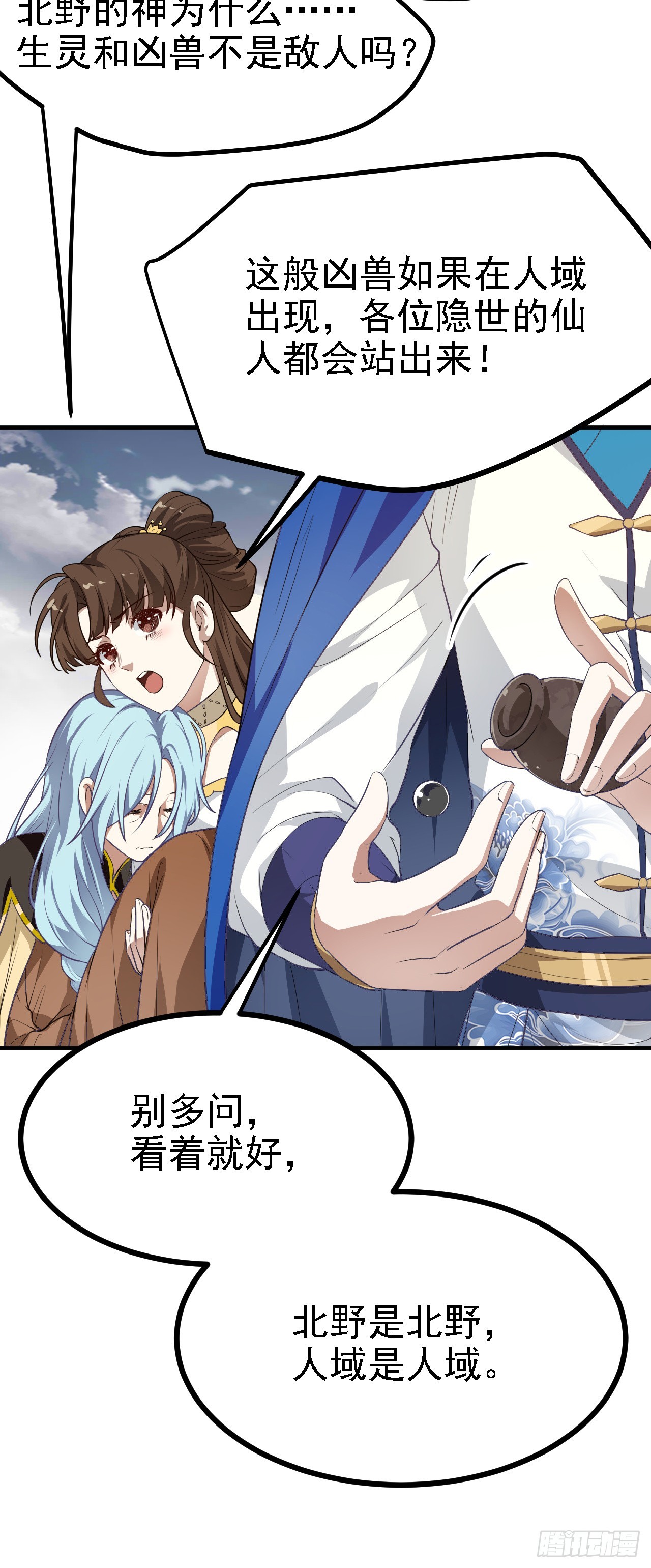 《这个人仙太过正经》第十四话 熄灭的烛光 第26页