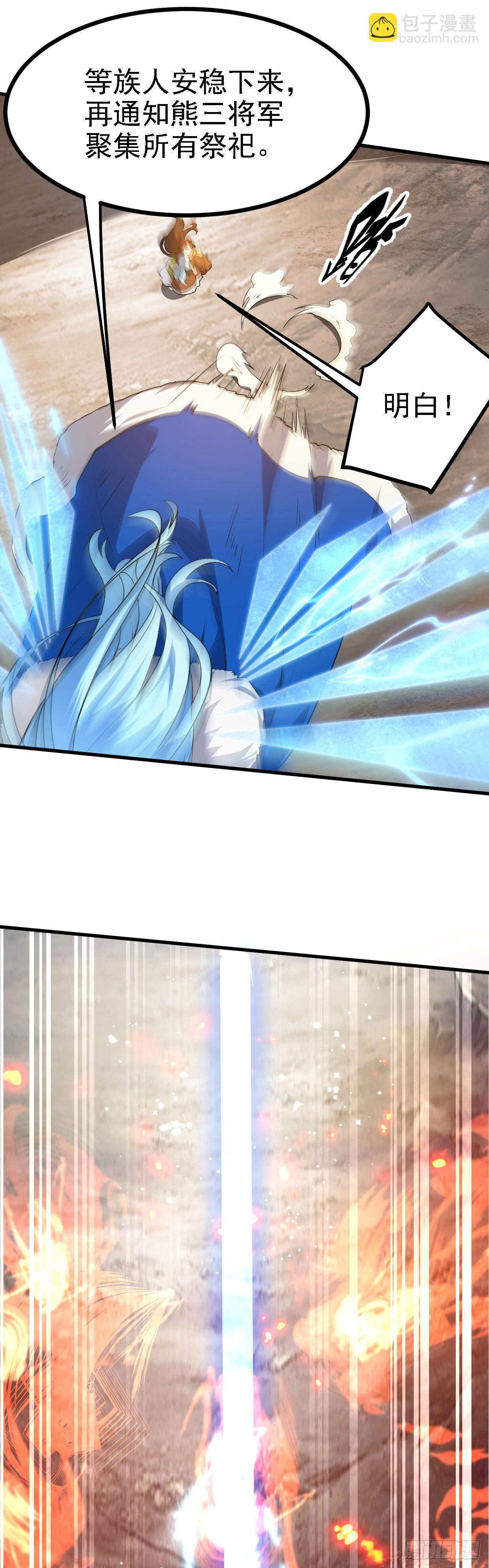 《这个人仙太过正经》第十四话 熄灭的烛光 第27页