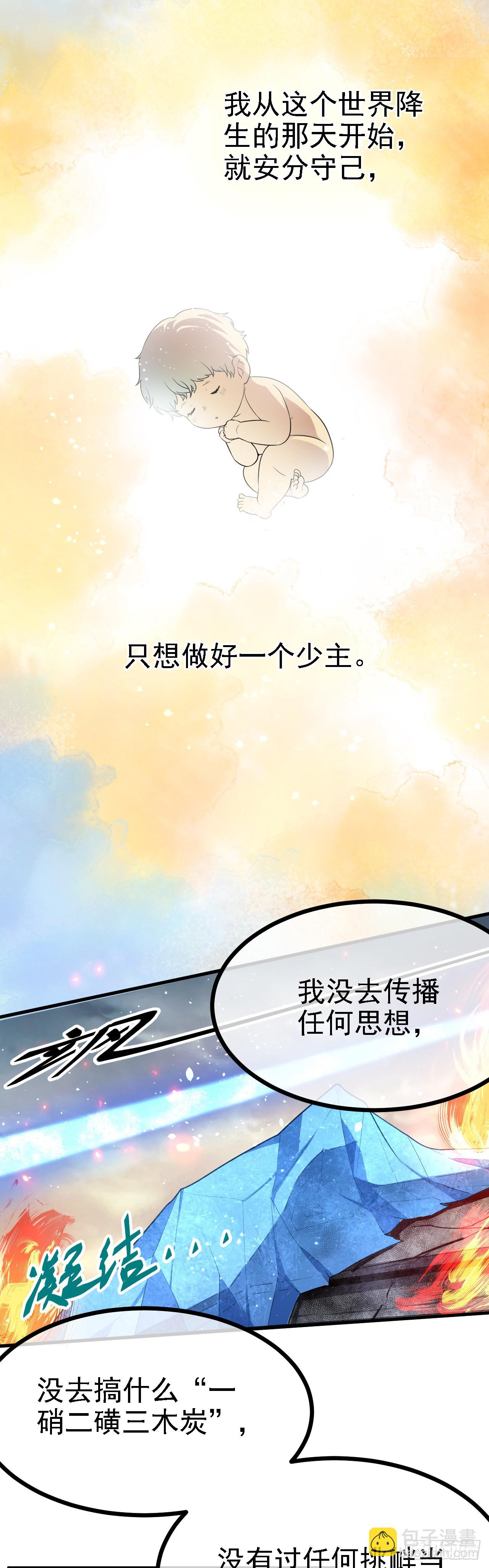 《这个人仙太过正经》第十四话 熄灭的烛光 第29页