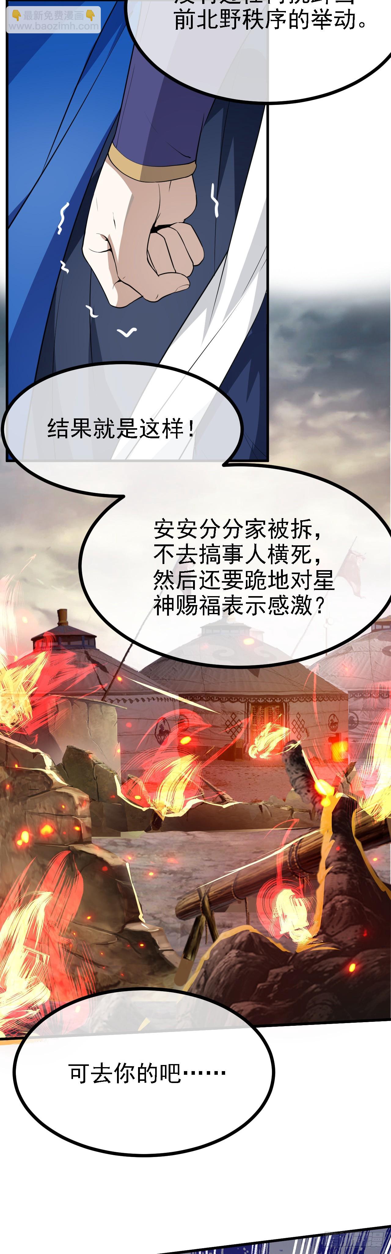 《这个人仙太过正经》第十四话 熄灭的烛光 第30页