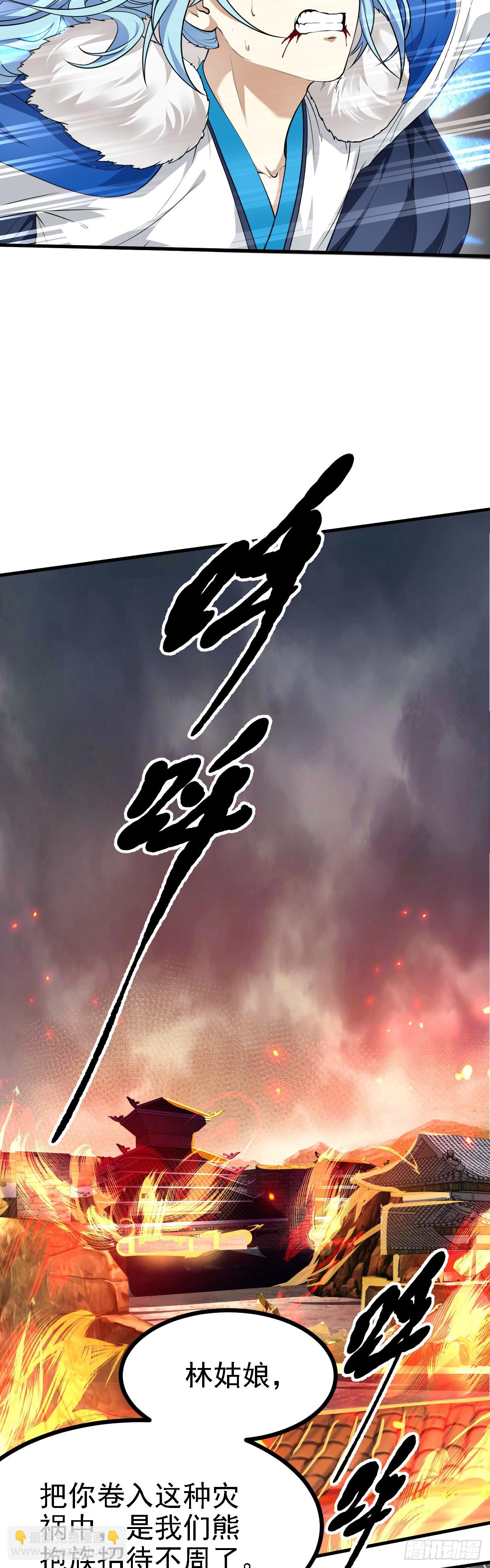 《这个人仙太过正经》第十四话 熄灭的烛光 第3页