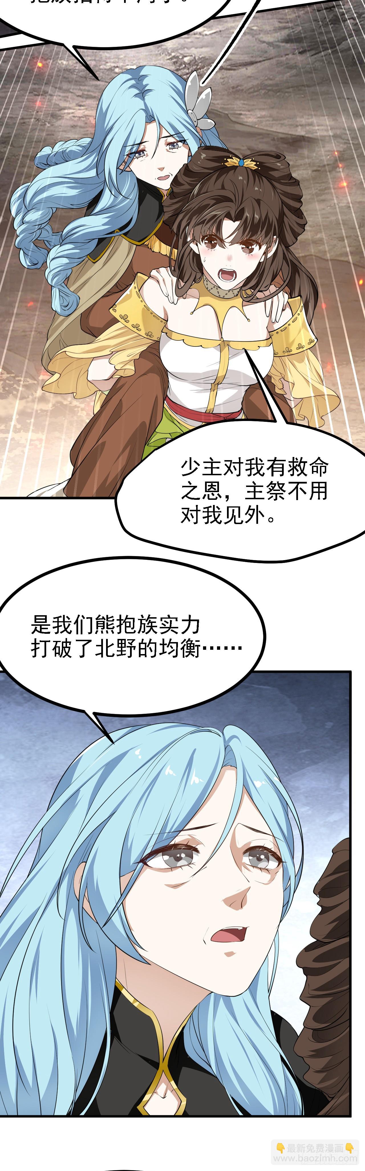 《这个人仙太过正经》第十四话 熄灭的烛光 第4页