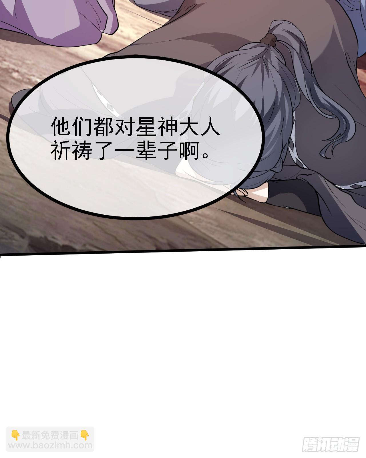 《这个人仙太过正经》第十四话 熄灭的烛光 第6页