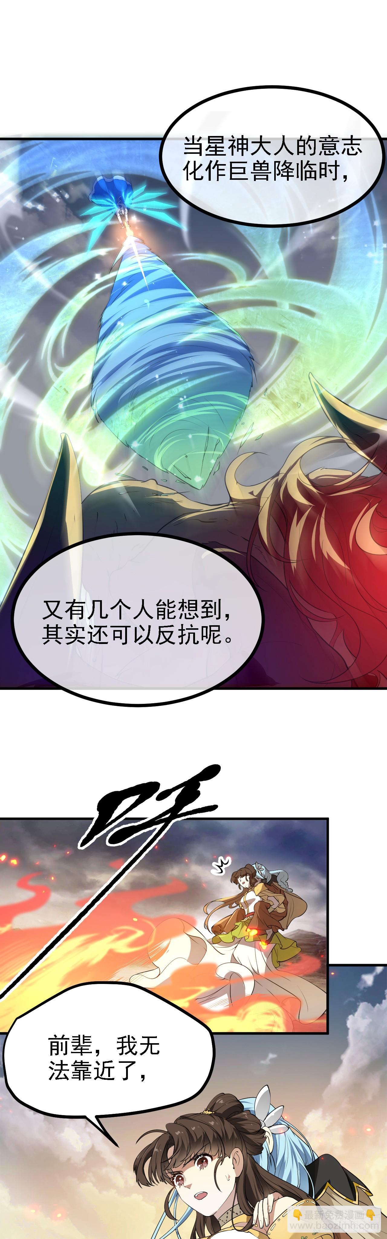 《这个人仙太过正经》第十四话 熄灭的烛光 第7页