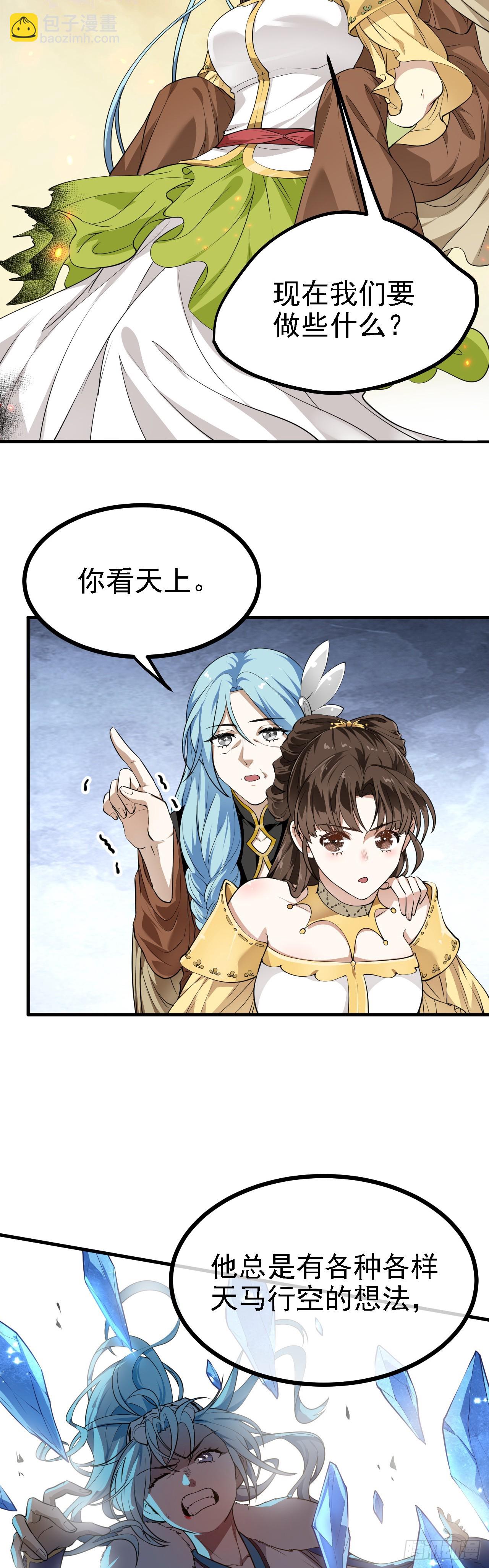 《这个人仙太过正经》第十四话 熄灭的烛光 第8页