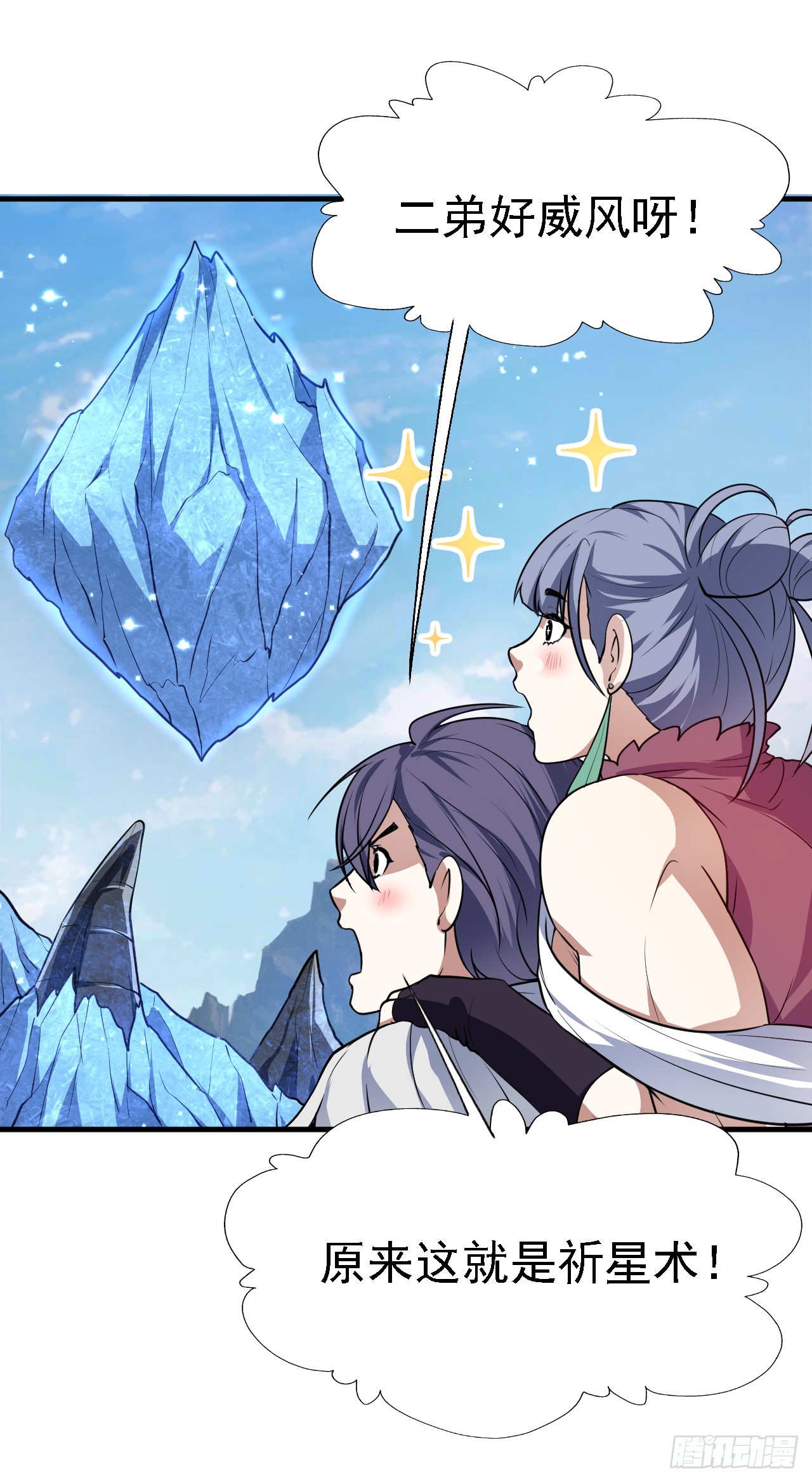 《这个人仙太过正经》第十九话 击杀巨兽 第11页
