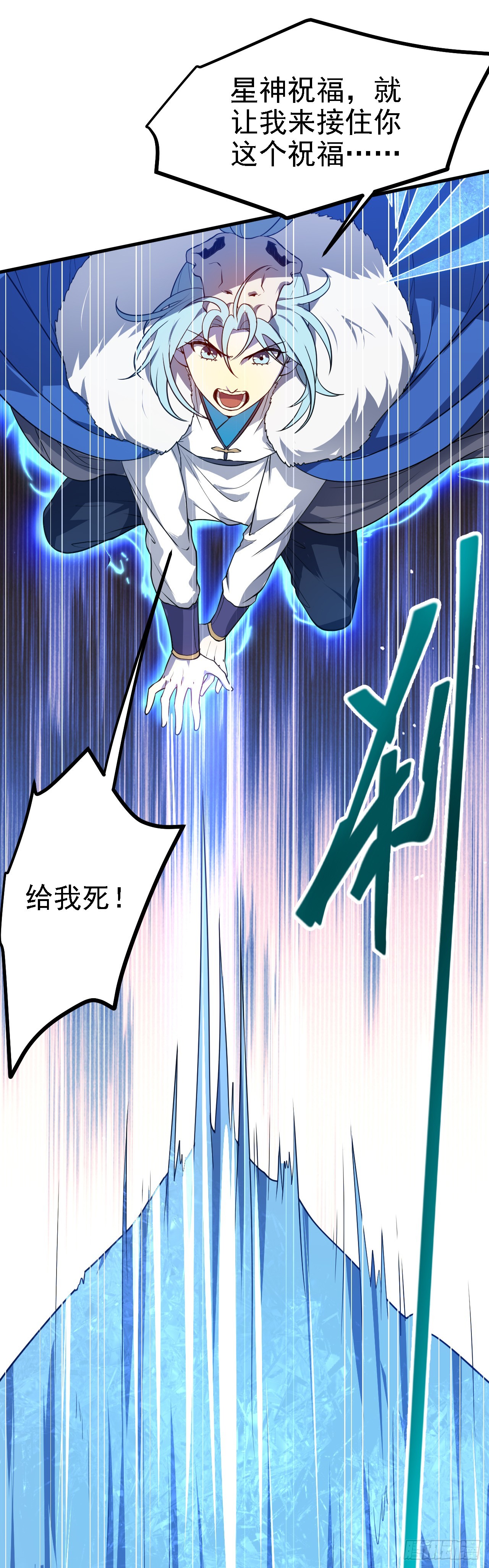 《这个人仙太过正经》第十九话 击杀巨兽 第12页