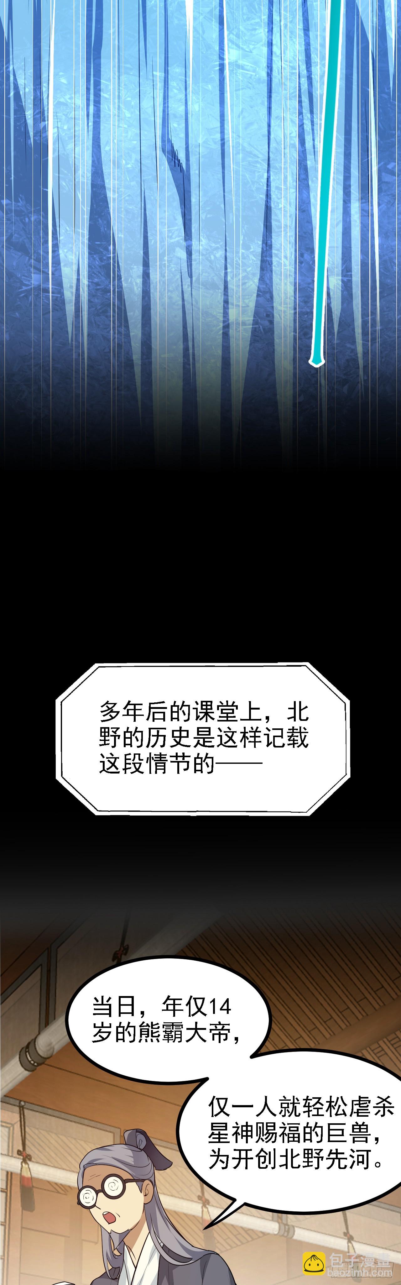 《这个人仙太过正经》第十九话 击杀巨兽 第13页