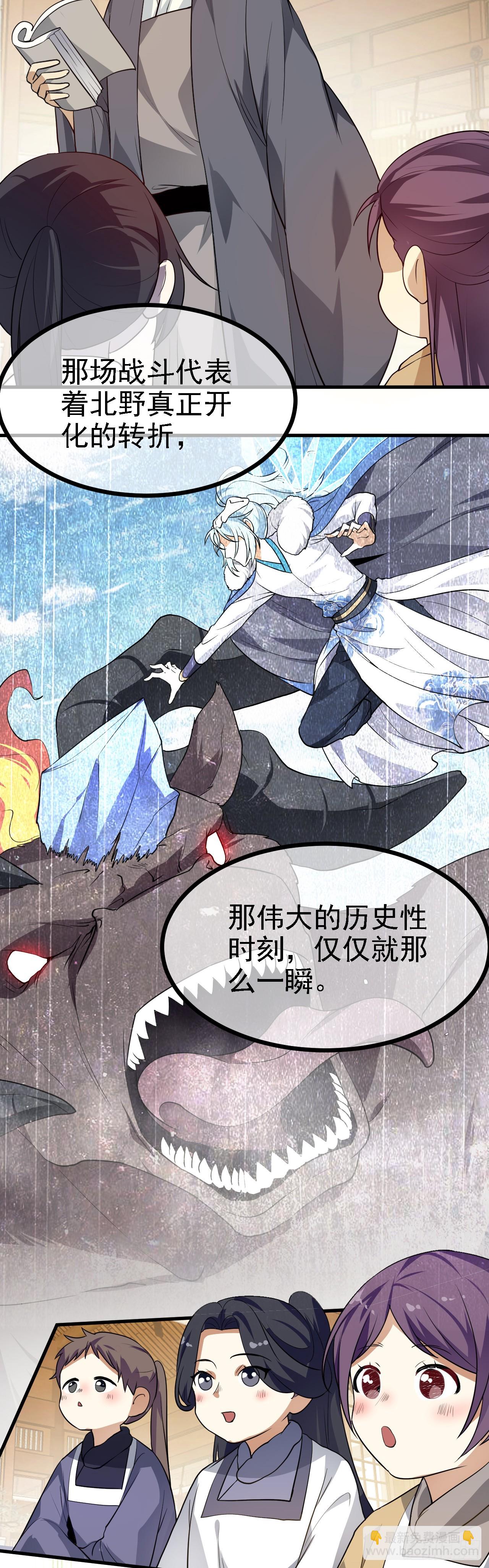 《这个人仙太过正经》第十九话 击杀巨兽 第14页